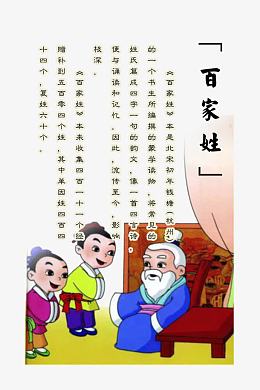百家姓图片