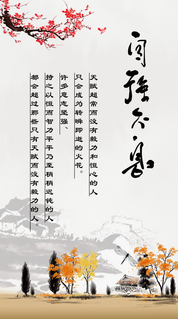 自强不息展板图片素材免费下载_觅元素