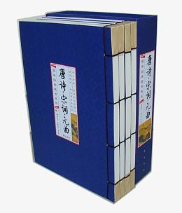 唐诗宋词