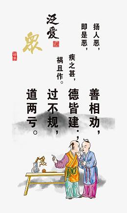 校园文化国学论语