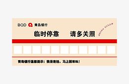 临时停车牌矢量
