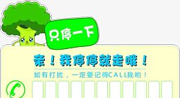 绿色树木可爱停车牌