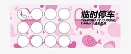可爱鱼停车牌
