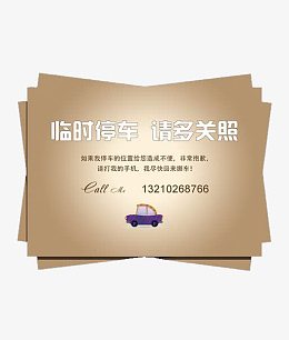 停车牌做旧质感