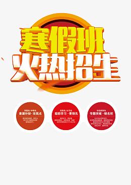寒假班火热招生