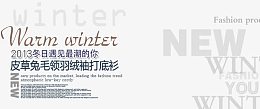 皮草毛领海报艺术字