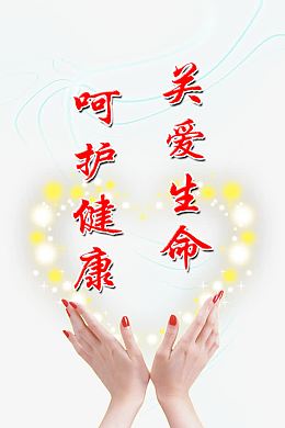 医院宣传版面图片
