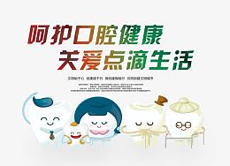 呵护口腔健康关爱点滴生活