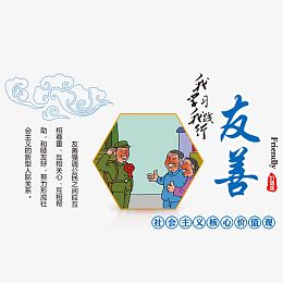 中国风之友善