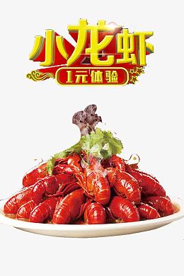 小龙虾菜单