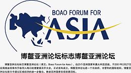 博鳌亚洲论坛矢量标识
