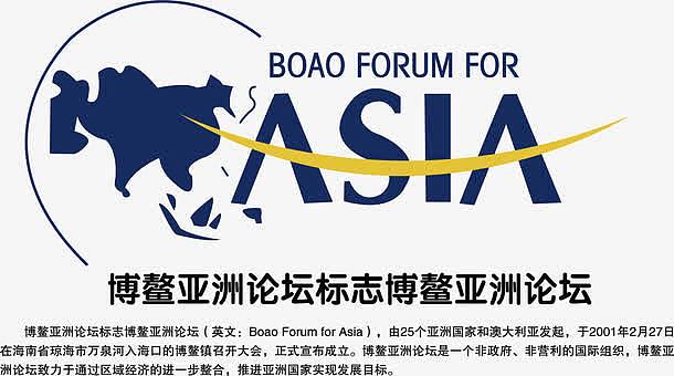 博鳌亚洲论坛矢量标识
