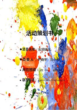 策划书封面