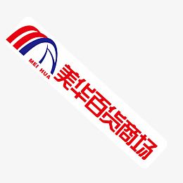 美华百货商场