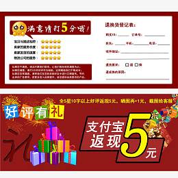淘宝售后服务单好评返现卡