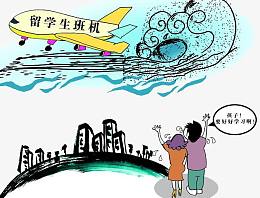 卡通漫画国外留学