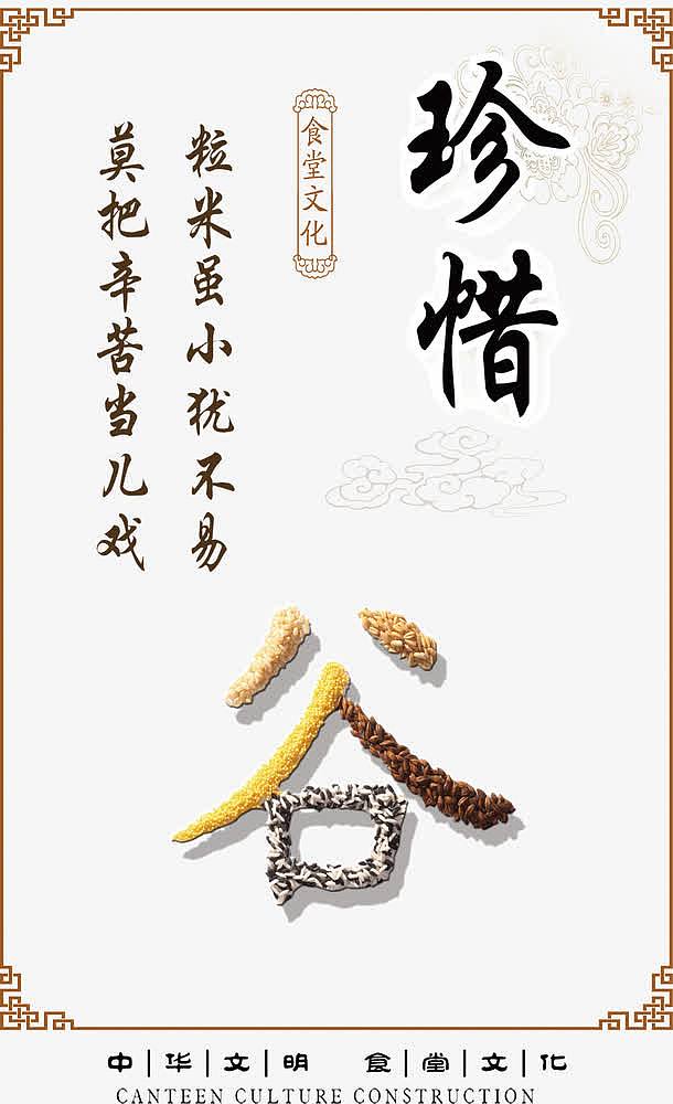 中华文明食堂文化珍惜海报
