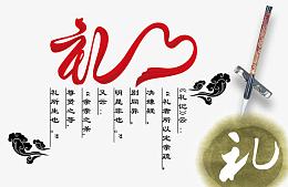 文明礼仪装饰图案