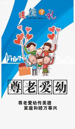 文明宣传展板