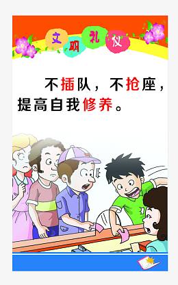 食堂文明礼仪