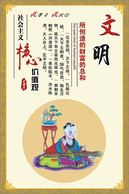 文明