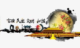 中国文化元素