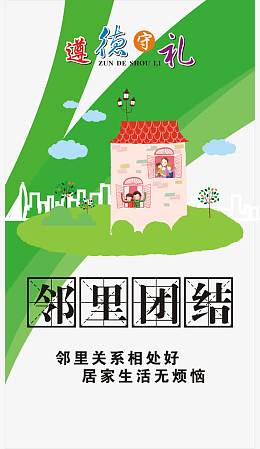 文明宣传展板