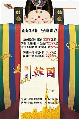 韩国旅游宣传海报设计