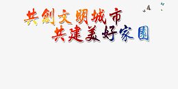 艺术字效果