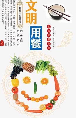 文明用餐排版高清免抠素材