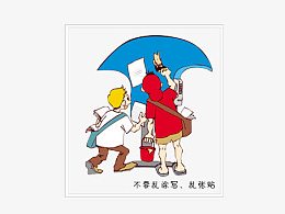 创建文明城市