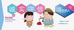 诚实守信文明行为