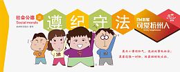 遵纪守法