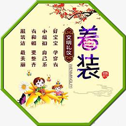 着装文明