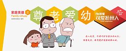 尊老爱幼