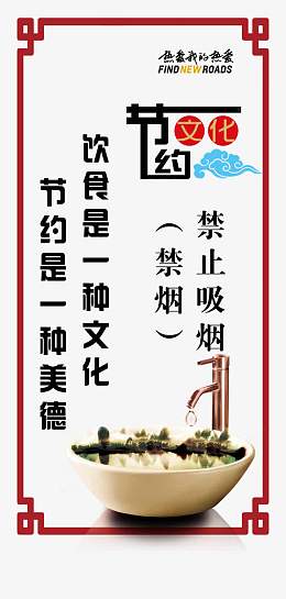 节约图片