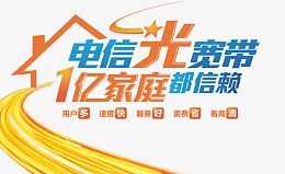 电信光管带
