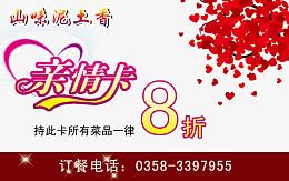 饭店亲情卡