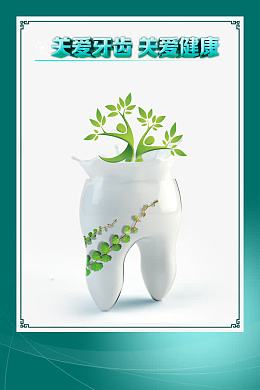 美丽健康从齿开始