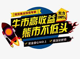 牛市高收益