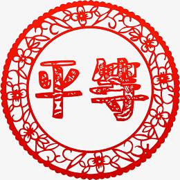 价值观平等剪纸高清免抠素材