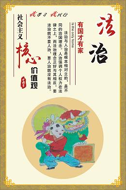 法治