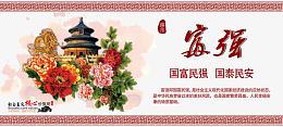 企业文化价值观富强