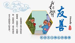 友善素材