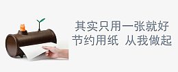 节约用纸图片