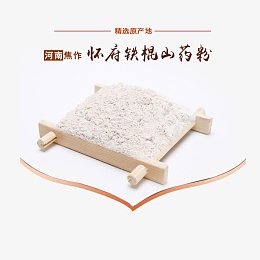 山药粉