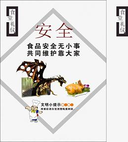 安全标语