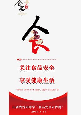 安全稳定食品安全海报