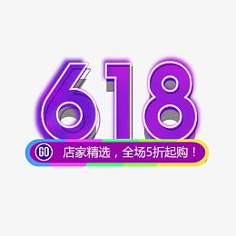 618艺术字
