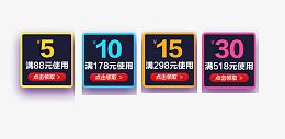 彩色优惠券